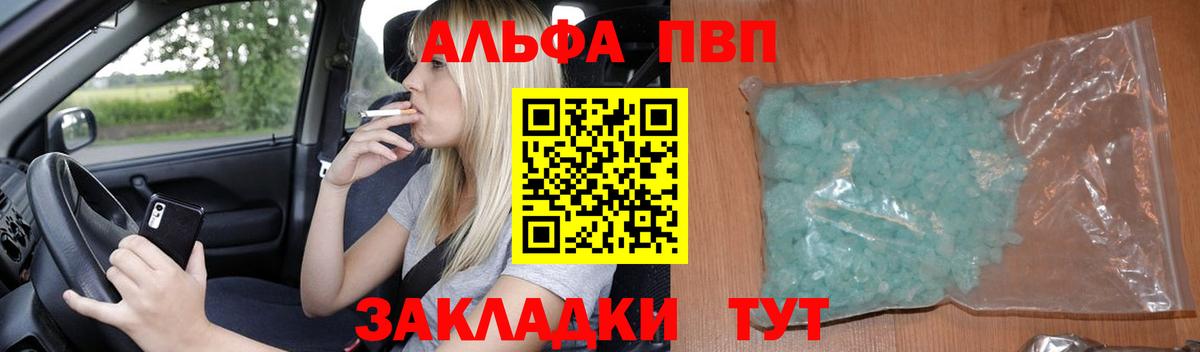Alpha PVP мука Лыткарино