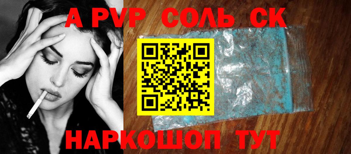 Альфа ПВП СК КРИС  Вход с VPN  Alpha PVP Соль  Лыткарино 