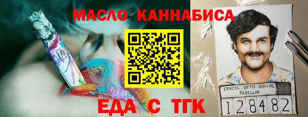 Лыткарино  Печенье с ТГК конопля  Вход с VPN 
