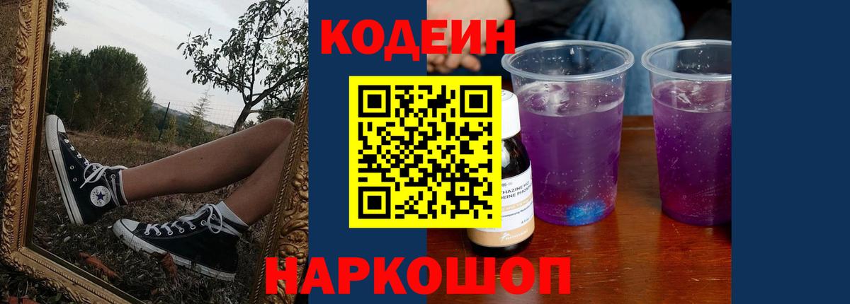 Кодеин напиток Lean (лин) Лыткарино
