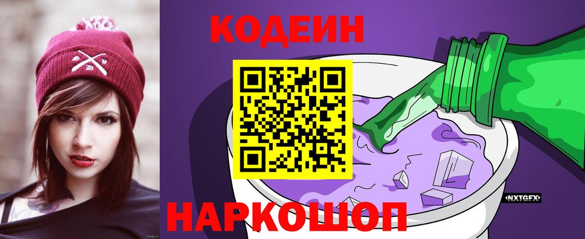 Лыткарино  Кодеин Purple Drank  Codein Purple Drank  Вход с VPN 