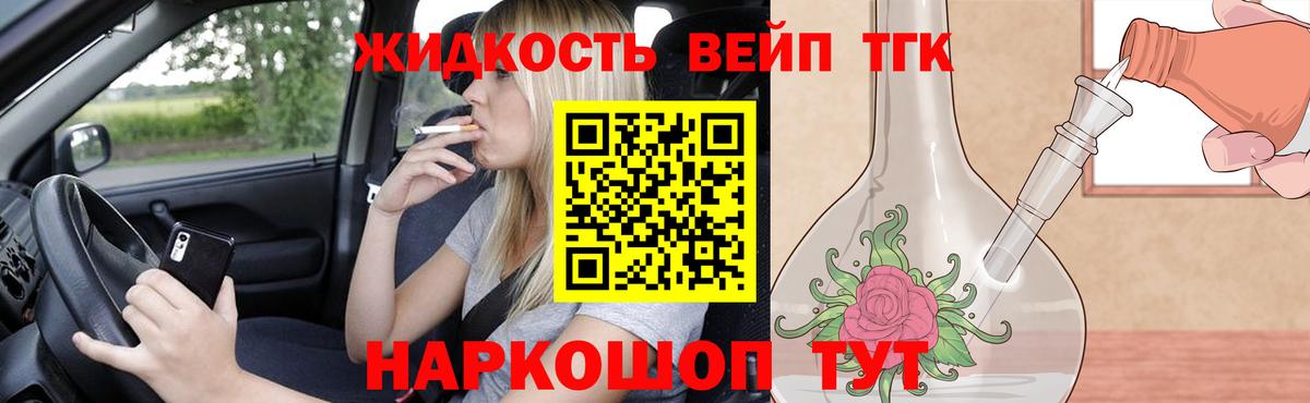 Лыткарино  Дистиллят ТГК вейп с тгк  Вход с VPN  Дистиллят ТГК гашишное масло 